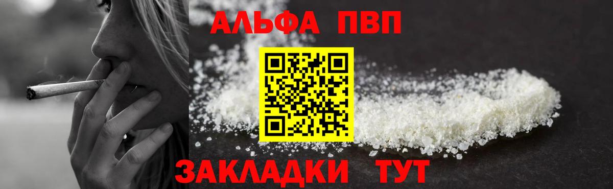 Alpha PVP крисы CK  A-PVP  Татарск  Вход с VPN 