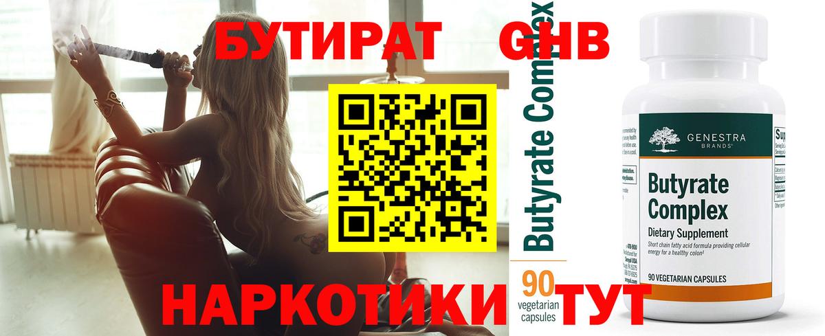 Бутират буратино  Бутират  Татарск  Вход с VPN 