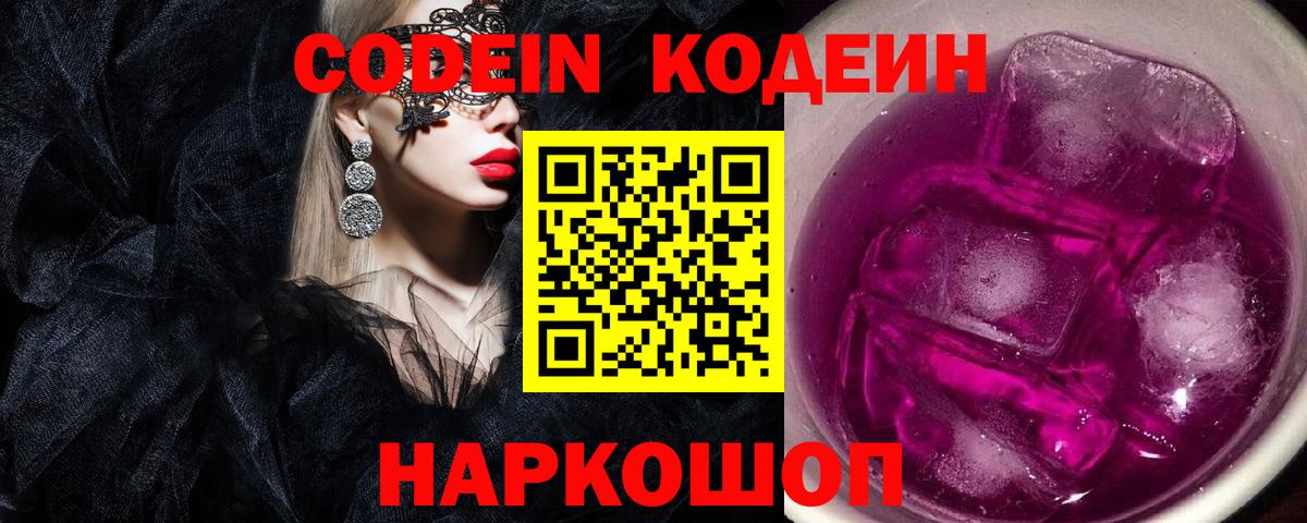 Татарск  Кодеин напиток Lean (лин)  Вход с VPN  Codein напиток Lean (лин) 