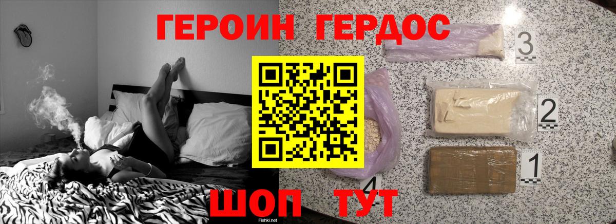 Героин афганец Татарск
