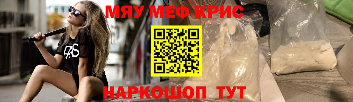 Меф мяу мяу мука Татарск