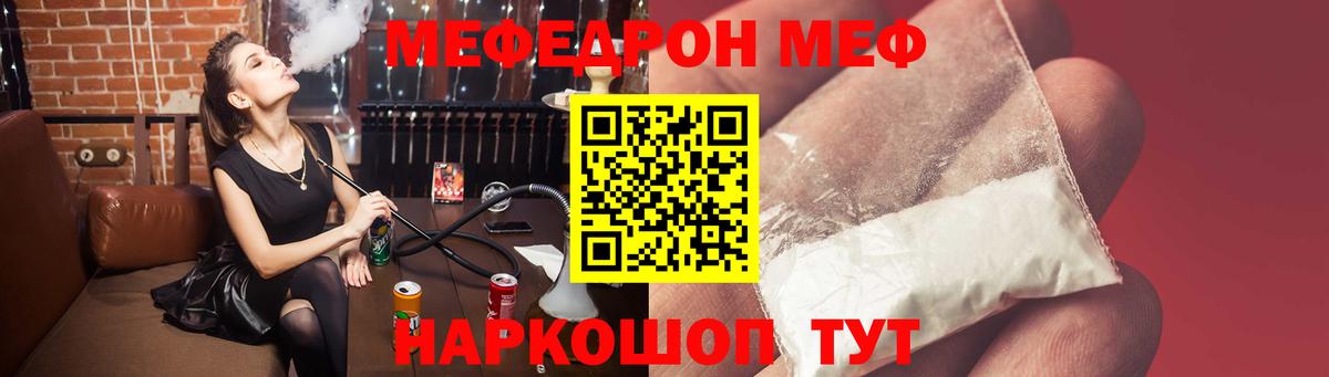 Меф  Вход с VPN  МЯУ-МЯУ кристаллы  Меф  Мефедрон VHQ  Татарск 